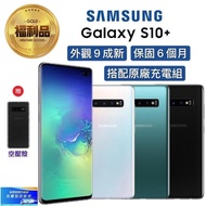 【SAMSUNG 三星】福利品 Galaxy S10+ 6.4吋 八核4鏡頭 智慧旗艦機(8G/128G_贈送空壓殼)