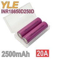 YLE - INR18650D250D (2粒裝) 2500mAh 3.6V 20A 18650 充電鋰電池 (平頭) 動力電池