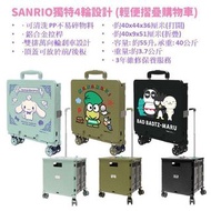 正版Sanrio 4輪摺疊式拉桿購物車