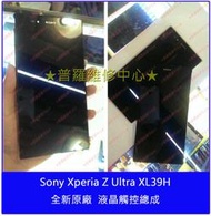 普羅維修中心★Sony XPeria Z Ultra 全新原廠 液晶破裂 觸控螢幕 面板 破裂 XL39h C6802