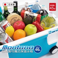 日本製 Montana 可攜式保溫冰桶46L(附輪)46L