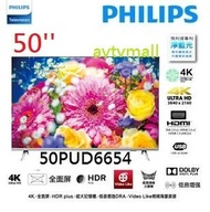 飛利浦 - 50″ 4K 超薄智能 LED 智能電視 50PUD6654 ANDROID TV