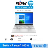 HP Laptop  - โน๊ตบุ๊ค HP Pavilion Aero 13-be0162AU (4C7W1PA) AMD Ryzen5 5600U 2.3G/8G/512G M.2/13.3"/Win10H+Office/Natural Silver  [ออกใบกำกับภาษีได้]