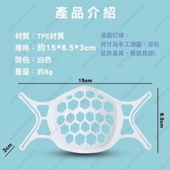 口罩支架 兒童 口罩架 成人 3D立體 防疫 可水洗 口罩立體支架 支撐架 3D立體口罩支架 透氣支架 URS