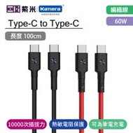 ZMI 紫米 Type-C 轉 Type-C 60W 100cm 編織充電傳輸線 AL303 (Type-C TO Type / USB-C)
