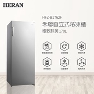【HERAN 禾聯】170L自動除霜直立式冷凍櫃 HFZ-B1762F