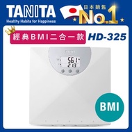 [特價]【TANITA】TANITA經典BMI電子體重計HD325