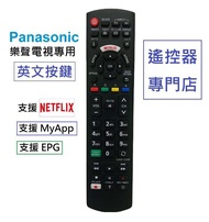 (全新) Panasonic 樂聲高清電視機代用遙控器 (英文版, 有 Netflix, MyApp, GUIDE, Subtitle 字幕 Subtitle, 麗音雙聲道 NICAM)