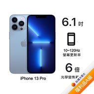 Apple iPhone 13 Pro 256G (天峰藍)(5G)【拆封福利品A級】