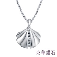 【京華鑽石】『扇貝弄情』18K白金 鑽石項鍊墜飾