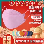 韓版KF94 口罩男女成人防 飛 沫 防 病 菌 3D立體一次 口罩 批發價