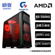 AMD 技嘉 1月 自由軍團 電腦主機 R5-5600G 16G 500G GTX1660TI DIY組裝電腦