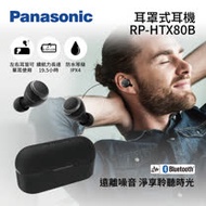 Panasonic 國際牌 真無線耳機(黑) RZ-S500W
