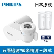 【Philips 飛利浦】超濾龍頭型4重plus 5層過濾 3段式 日本原裝淨水器 -濾芯共5入(AWP3754-1+4)