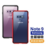 三星 Samsung Note 9 金屬 磁吸 單面鋼化玻璃殼 手機殼(Note9 手機殼 保護殼 保護套)