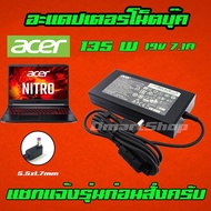 ⚡️ Acer Nitro 135W 19v 7.1a หัว 5.5 x 1.7 mm หัวสีม่วง สายชาร์จ อะแดปเตอร์ ชาร์จโน๊ตบุ๊ค Notebook Adapter Charger
