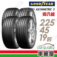 【固特異】EAGLE F1 ASYMMETRIC 5 F1A5 舒適操控輪胎_四入組_225/45/19