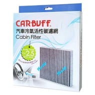 CARBUFF 汽車冷氣活性碳濾網【室外】E系列 W212/W207 (2009~2015)適用