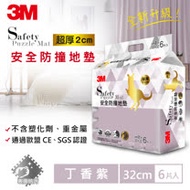 3M 9929E 超厚2cm 兒童安全防撞地墊-丁香紫-32cm(6片裝)