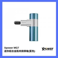 Xpower MG7 超迷你鋁合金肌肉按摩槍(藍色)