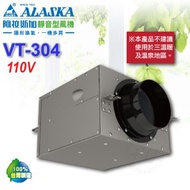 阿拉斯加《VT-304》110V 靜音型風機 室內通風 抽風機 換氣機