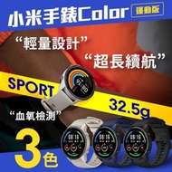 小米手錶Color運動版 NFC GPS 血氧偵測 智慧手錶藍色