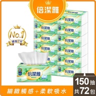 倍潔雅細緻柔感抽取式衛生紙150抽x72包/箱