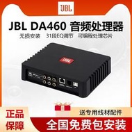 【黑豹】JBL汽車音響改裝DA460 DSP功放音頻處理器電腦調音無損免費包安裝