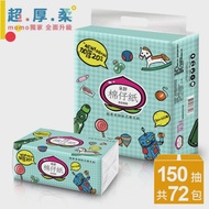 【朵舒棉仔紙】超厚柔抽取式花紋衛生紙(150抽X72包/箱-EC)