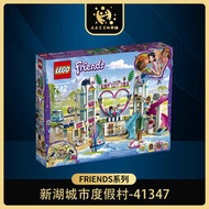 樂高41347女孩心湖城度假區大酒店游樂場水上樂園游泳池積木玩具