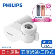 【Philips 飛利浦】飛利浦超濾萬用式3段龍頭型濾水器 4重plus-五層過濾(AWP3754)