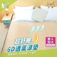【日虎】MIT超舒眠6D透氣涼墊-雙人加大二入組(可水洗 / 無甲醛 / 抑菌防超透氣)