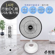 勳風 14吋 旋風式充電插座二用DC直流循環電風扇 HF-B26U 經典黑 鋰電/夠強/安靜