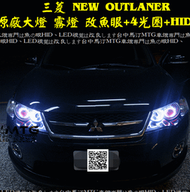 台中MTG馬汀車業 三菱 NEW outlander 原廠大燈 霧燈改魚眼+4光圈+HID Fortis altis cv8 ix35 CRV TIIDA