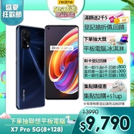 【realme】realme X7 Pro 天璣1000+ 5G潮玩旗艦機-星宇黑(8G+128G)