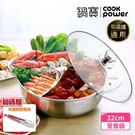【CookPower 鍋寶】304不鏽鋼鴛鴦鍋32CM 贈不鏽鋼食物夾(EO-SS3200RG020)
