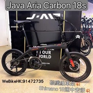⭐️⭐️全新⭐️⭐️ 2022款 Java Aria Carbon 18s  20吋碳纖摺疊車