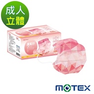 摩戴舒 醫用口罩(未滅菌)-鑽石型成人粉冰晶口罩(30片/盒)