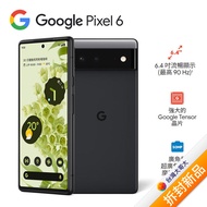 Google Pixel 6 8G/128G(風暴黑)(5G)【拆封新品】