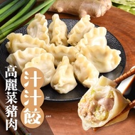 (任選)威海-高麗菜豬肉水餃 鮮Q手作汁汁餃1盒(560g/盒/20粒裝)