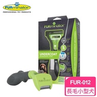 【FURminator】神效專利去毛梳-長毛小型犬FUR-012(贈寵必優一盒)