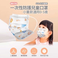現貨不用等 RM-C102 一次性防護兒童口罩 小童款 50入/包 3層過濾 熔噴布 高效隔離汙染 卡通圖案(非醫療)