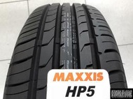 全新輪胎 瑪吉斯 MAXXIS HP5 215/60-16 另有 NT511 NH100 SP-9 PLAYZ R1