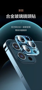 拓途 - iPhone 12Pro Max鏡頭貼鋼化膜保護貼 鋁合金一體式 鎧甲系列 - 石墨灰
