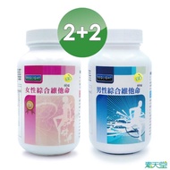 【素天堂】天生絕配~男性綜合維他命+女性綜合維他命(2+2瓶組)