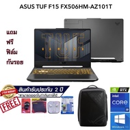 NOTEBOOK (โน๊ตบุ๊ค) ASUS TUF Gaming F15 FX506HM-AZ101T/Intel Core i9-11900H/RTX 3060/RAM16GB/SSD1TB M.2 NVMe/15.6 240Hz