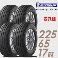 【米其林】PRIMACY SUV 舒適穩定輪胎_四入組_225/65/17(SUVMI)