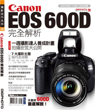 Canon EOS 600D完全解析 (二手)