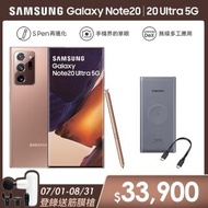 原廠25W無線閃充行電組【SAMSUNG 三星】Galaxy Note 20 Ultra 5G 6.9吋三主鏡超強攝影旗艦機(12G/512G)