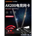無線網卡 COMFAST AX200PRO增強版電競游戲3000M千兆雙頻5G英特爾電競AX200無線網卡 小朱購物精品店